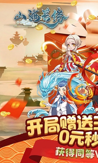 山海奇緣變態(tài)版 v1.0 安卓版 3