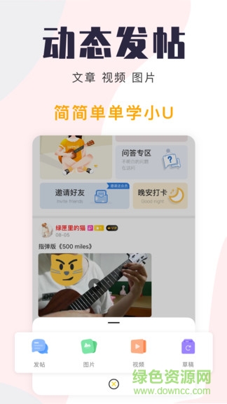 尤克里里自學(xué) v1.2.2 安卓版 3