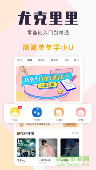 尤克里里自學(xué) v1.2.2 安卓版 0