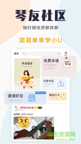 尤克里里自學(xué)安卓版