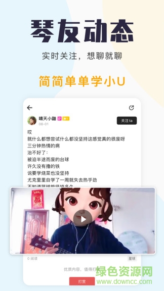 尤克里里自學(xué) v1.2.2 安卓版 2