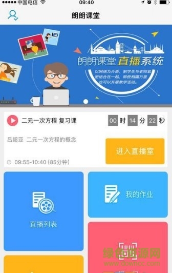 朗朗云課堂江西下載