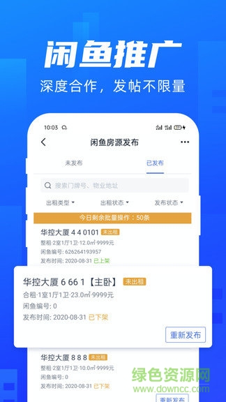 全房通極速版下載