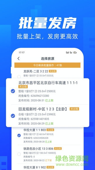 全房通極速版官方版 v1.1.46 安卓版 3