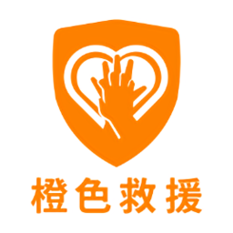 橙色救援平臺(tái)