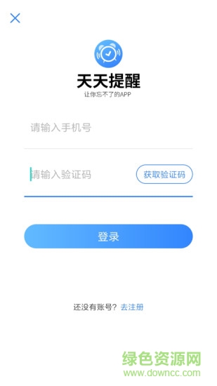 天天提醒安卓版