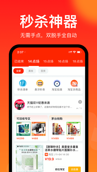 聚好搶蘋果版0