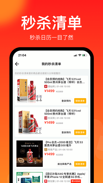 聚好搶蘋果版3