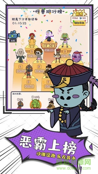 怪獸練習(xí)生手游 v1.0.5 安卓版 2