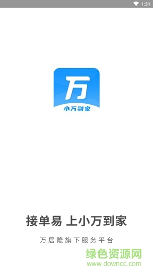 小萬到家最新版下載