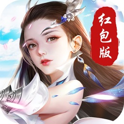 劍來誅仙紅包版