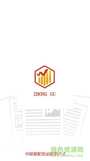 中股智配最新版