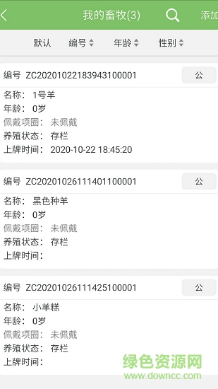 牧春app下載