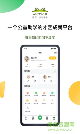 蛙跳視頻最新版 v1.6.2 安卓版 2