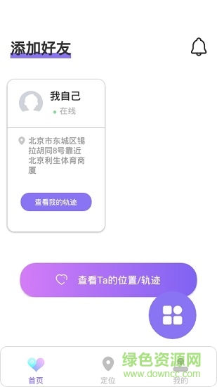 釘位手機定位官方版0