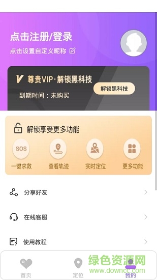 釘位手機定位官方版1