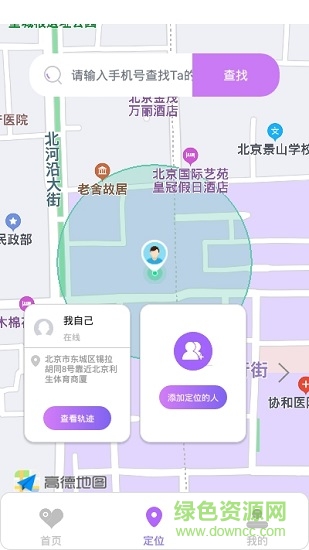 釘位手機定位官方版2