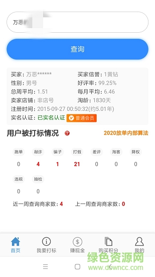 查號(hào)照妖鏡app下載