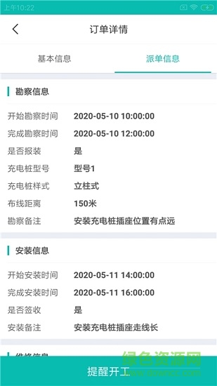 電樁匯運(yùn)維平臺軟件 v1.0.0 安卓版 0