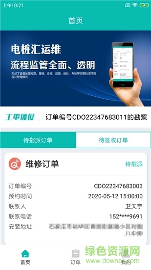 電樁匯運(yùn)維平臺下載