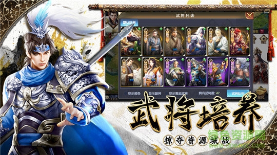 戰(zhàn)火三國游戲官方版 v2.1.0 安卓版 0
