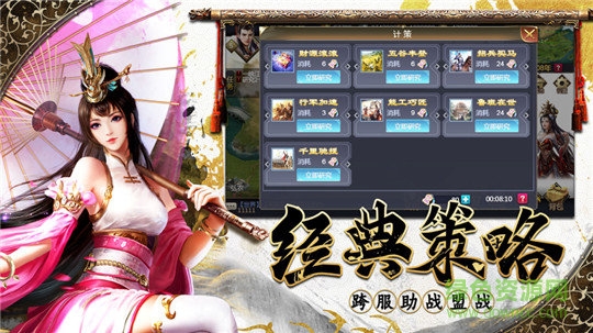 戰(zhàn)火三國游戲下載