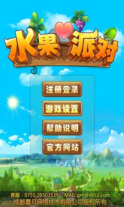 水果派對2手機版下載