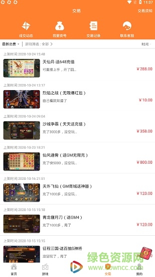幻夜手游游戲盒子 v2.2 安卓版 2