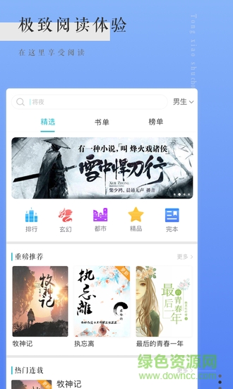 通宵書蟲免費(fèi)小說下載