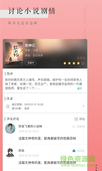 通宵書蟲免費(fèi)小說閱讀器 v1.0.0 安卓版 2