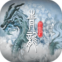 青龍游戲