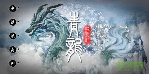 青龍游戲 v1.0.0 安卓版 2