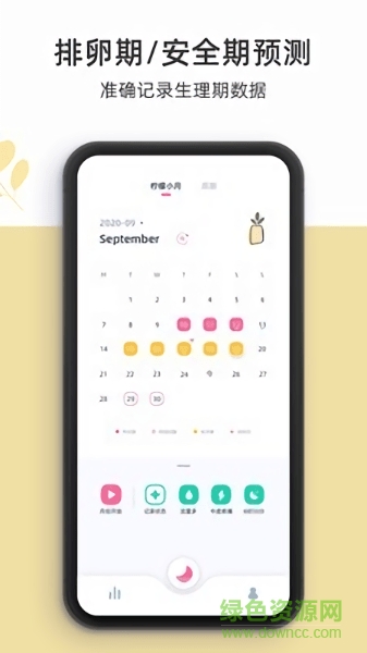 檸檬小月生理期記錄工具 v3.6.1 安卓版 0