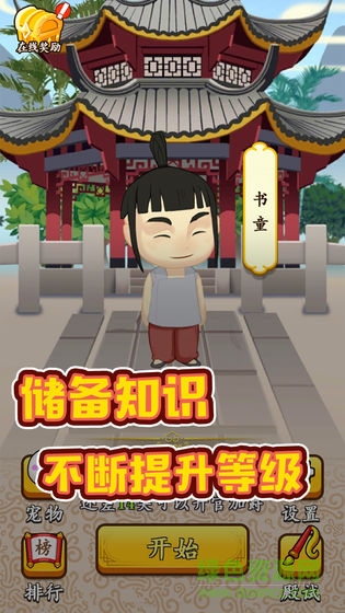 成語升官轉(zhuǎn)賺錢版 v1.0.0 安卓版 0