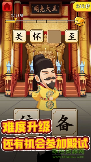 成語升官轉(zhuǎn)賺錢版 v1.0.0 安卓版 2
