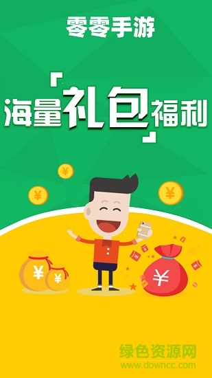 零零游戲盒子