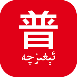 普通話助手