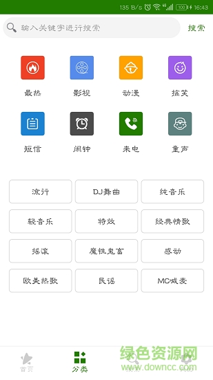 免費手機鈴聲大全app v7.3.112101 安卓版 0