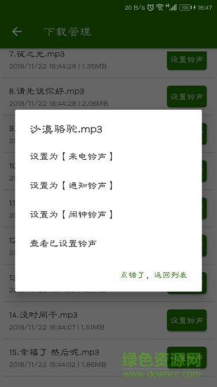 免費手機鈴聲大全app v7.3.112101 安卓版 2