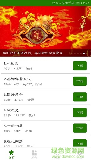 免費手機鈴聲大全app v7.3.112101 安卓版 3
