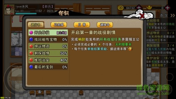 吞食風云傳游戲 v1.0 安卓版 0
