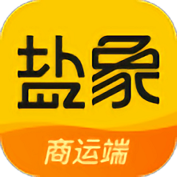 鹽象商運端官方版