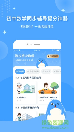 歐拉初中數(shù)學(xué)ios版 v2.21.0 iphone手機(jī)版 0