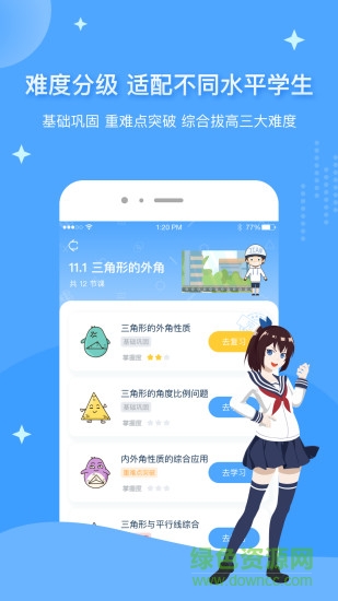 歐拉初中數(shù)學(xué)ios版 v2.21.0 iphone手機(jī)版 1