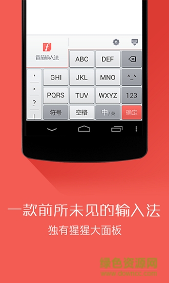番茄輸入法軟件 v2.5.2 安卓版 3