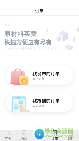 袋臨天下材料商城 v1.010 安卓版 0