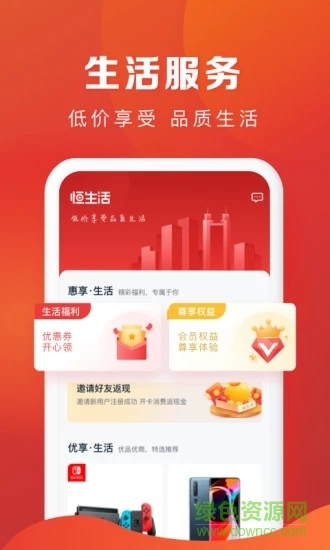 恒生活商城 v1.3.0 安卓版 0
