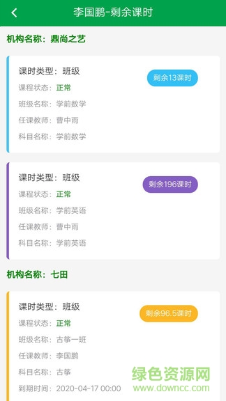 惠課幫手機版 v2.0.3 安卓版 3