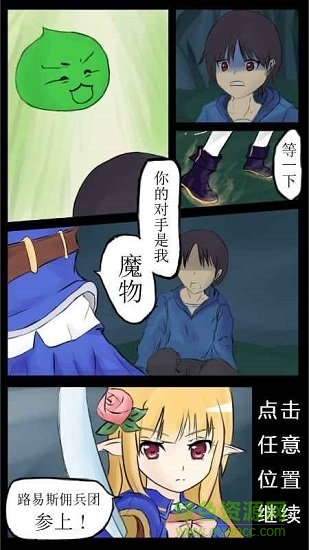 露易絲傭兵團(tuán)游戲 v9.7 安卓版 3