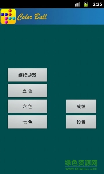 彩色連珠官方版 v1.2.4 免費(fèi)安卓版 3
